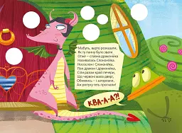 Про драконів і щастя - мініатюра 5