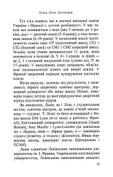 Львів-Ліон. Інстаграм - мініатюра 9