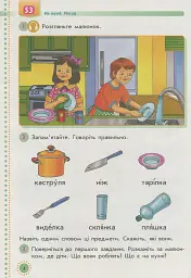 Українська мова. 1 клас. Підручник. Частина 2 - мініатюра 5