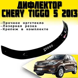Дефлектор капоту мухобійка для Chery Tiggo 5 2014-2020 Євро Кріплення (Vip Tuning) CR11 - мініатюра 2