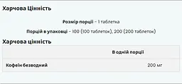 Кофеїн Безводний 200 мг - 200 таблеток - мініатюра 2