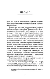 Nexus. Коротка історія інформаційних мереж від кам’яного віку до ШІ - мініатюра 4