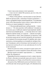 Кохання (Twisted #1) - Ана Хван - мініатюра 18