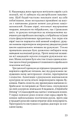 Пауль Целан. Біографія юності поета - Ізраель Халфен - мініатюра 15