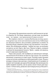 Тлумач тіл - Антоніо Ґаррідо - мініатюра 3