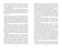 Смерть на Сході - Абір Мухерджі - мініатюра 8