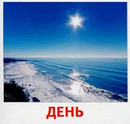 Частини доби. Роздавальні картки - - мініатюра 4