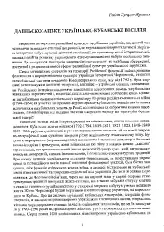 Весільні пісні українців Кубані. Фонографічний збірник. Антологія українських народних пісень Кубан - Надія Супрун-Яремко - мініатюра 3