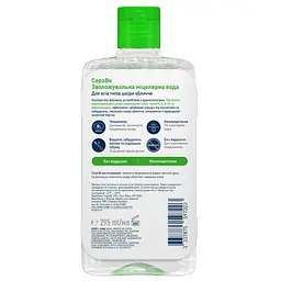 Міцелярна вода CeraVe для всіх типів шкіри 295 мл (MB094720) - мініатюра 3