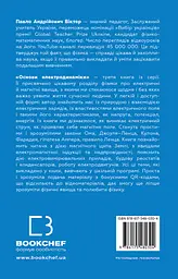 Фізика. Основи електродинаміки - мініатюра 2