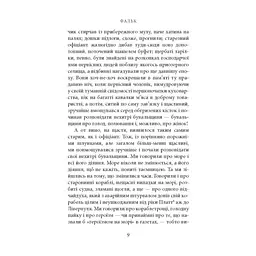 Книга Фальк. Емі Фостер. Завтра - Джозеф Конрад Астролябія (9786176641339) - мініатюра 8