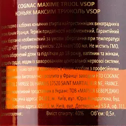 Коньяк Maxime Trijol VSОР 40% 0.5 л (789226) - мініатюра 3