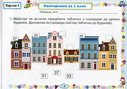 Математика. 2 клас. Формування предметних компетентностей. Картки - мініатюра 2
