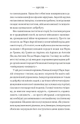 Лідер-Стоїк. Античні уроки для успіху в бізнесі - Джон Селларс - мініатюра 6