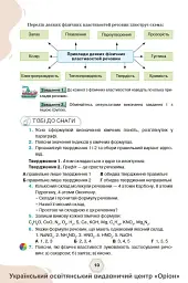 Хімія. 8 клас. Підручник - Ольга Ярошенко - мініатюра 4