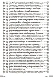 Біологія. Книга для вчителя 7 клас - Ольга Тагліна - мініатюра 3