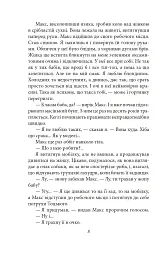 Квіти Содому - Олесь Ульяненко - мініатюра 6