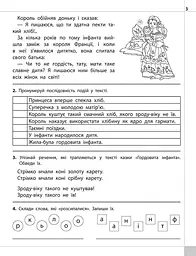 Читаємо, розуміємо, творимо. 4 клас. 2 рівень. Загублений гаманець - мініатюра 2