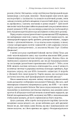 Прихована рука Китаю. Як КНР непомітно захоплює світ - Марайке Ольберґ - мініатюра 19