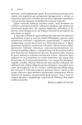 Діалоги. Наука. Література. Про себе. Книга 5 - мініатюра 5