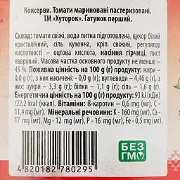 Томати Хуторок мариновані по-херсонському 680 г (890253) - мініатюра 3