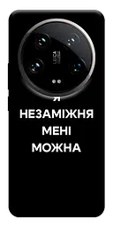 Чохол Demsky Я незаміжня для Xiaomi 14 Ultra