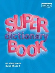 Super Dictionary Book НУШ 2 QM