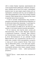Чорна рада. Хроніка 1663 року - Пантелеймон Куліш - мініатюра 9
