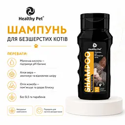 Шампунь для безшерстих котів Healthy Pet 300 мл 108084 - мініатюра 2