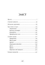 Вартові Кордонів і Меж. Гострі кігті минулого. Книга 2 - мініатюра 17