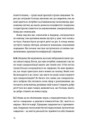 Жити Таїнством - Богдана Матіяш - мініатюра 5