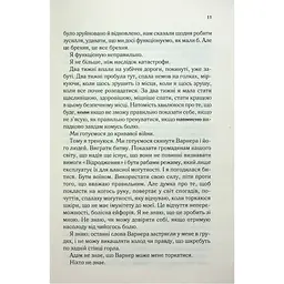 Книга Розгадай мене. Книга 2 - Тагере Мафі КСД (9786171505049) - мініатюра 10