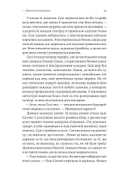 Тінь лисиці. Книга 1 - мініатюра 14