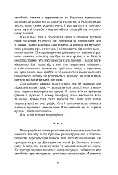 Лотова жінка. Роман мандрів - Олена Просцевічене - мініатюра 3