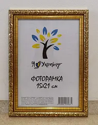Фоторамка 15х21, золота із золотим обрамленням, 2115В-47, Скло + Картон