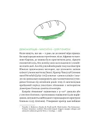 РаціON. Як їжа впливає на нас, а ми на неї - мініатюра 16