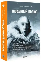 Південний полюс - мініатюра 2