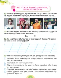 Я досліджую світ. 2 клас. Робочий зошит з інтегрованого курсу. Частина 2 - Тетяна Гільберг - мініатюра 6