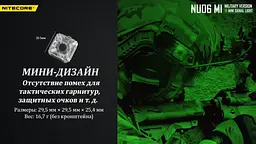 Сигнальний налобний міні ліхтар Nitecore NU06 MI ліхтар-маяк (червоне, синє, зелене, інфрачервоне світло) - мініатюра 10