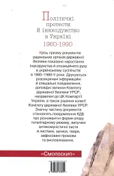 Політичні протести й інакодумство в Україні (1960-1990): Документи і матеріали - мініатюра 2