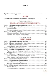 Зарубіжна література. 5 клас - Євгенія Волощук - мініатюра 2