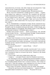 Шлях королів. Хроніки Буресвітла. Книга 1 - Брендон Сандерсон - мініатюра 4