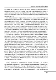 Війни в лабіринтах. Історія спеціальних служб. Том 4. 1939—1945. Нейтральні держави Європи та СРСР - Ігор Ландер - мініатюра 8