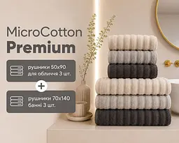 Набір турецьких махрових рушників Cestepe MicroCotton Premium 3 штуки 50x90 + 3 штуки 70х140 Ezgi 1 щільність 600 г/м2