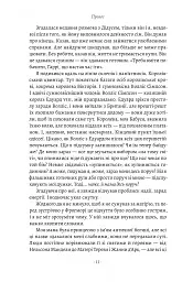 Запасний. Мемуари принца Гаррі, Герцога Сассекського - Принц Гаррі - мініатюра 6