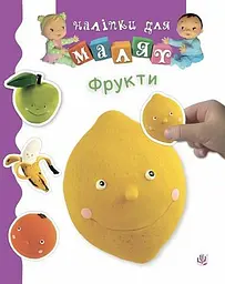 Фрукти