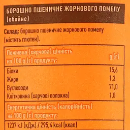 Борошно пшеничне Лавка традицій жорнового помелу 1 кг (710762) - мініатюра 5