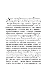 Перехресні стежки - мініатюра 3
