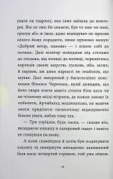 Мемуари лісу. Том 1 - Мікаель Брюн-Арно - мініатюра 10