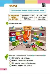 Українська мова. Буквар. Навчальний посібник. Частина 2 - мініатюра 2